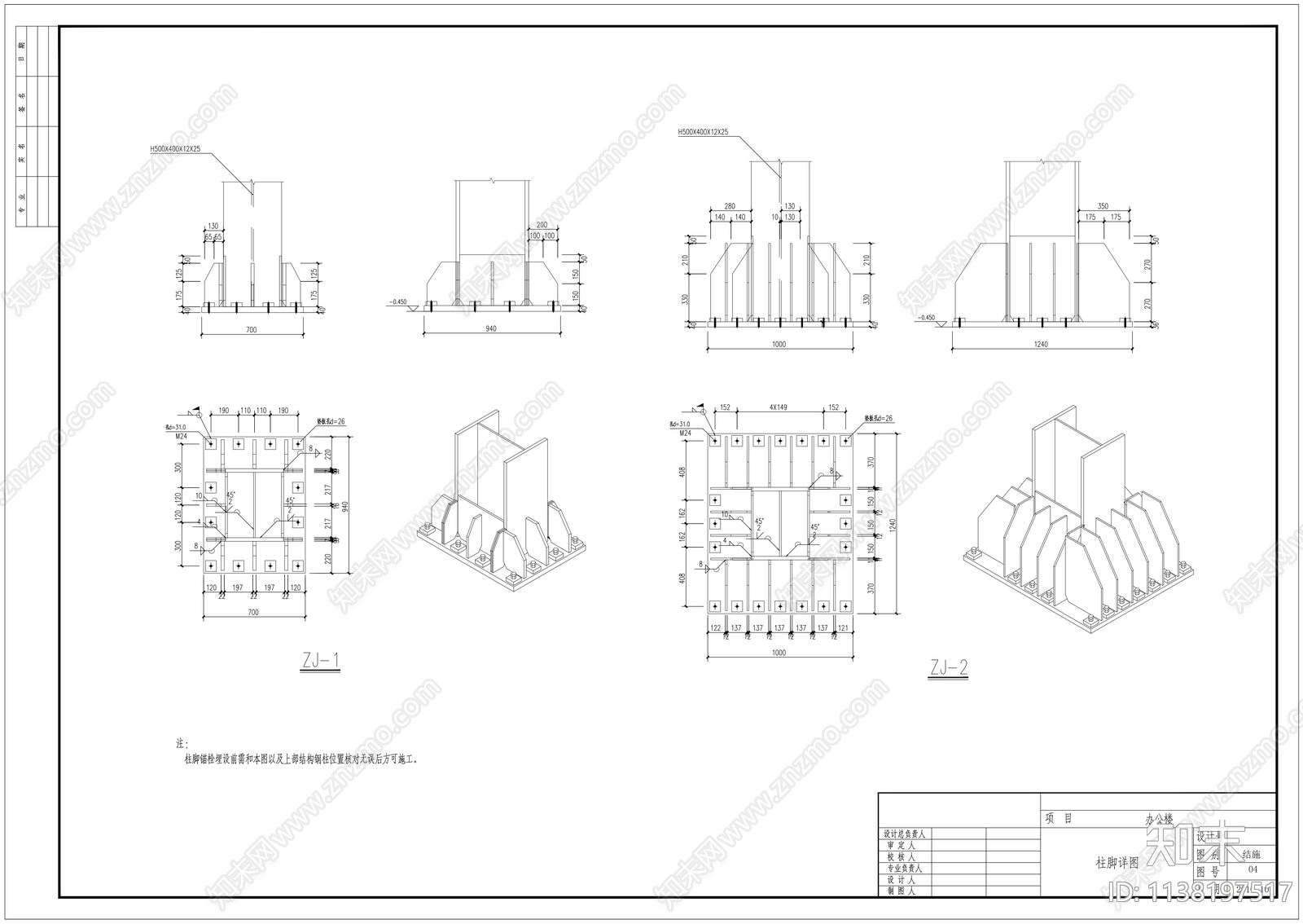 多层建筑钢框架结构cad施工图下载【ID:1138197517】