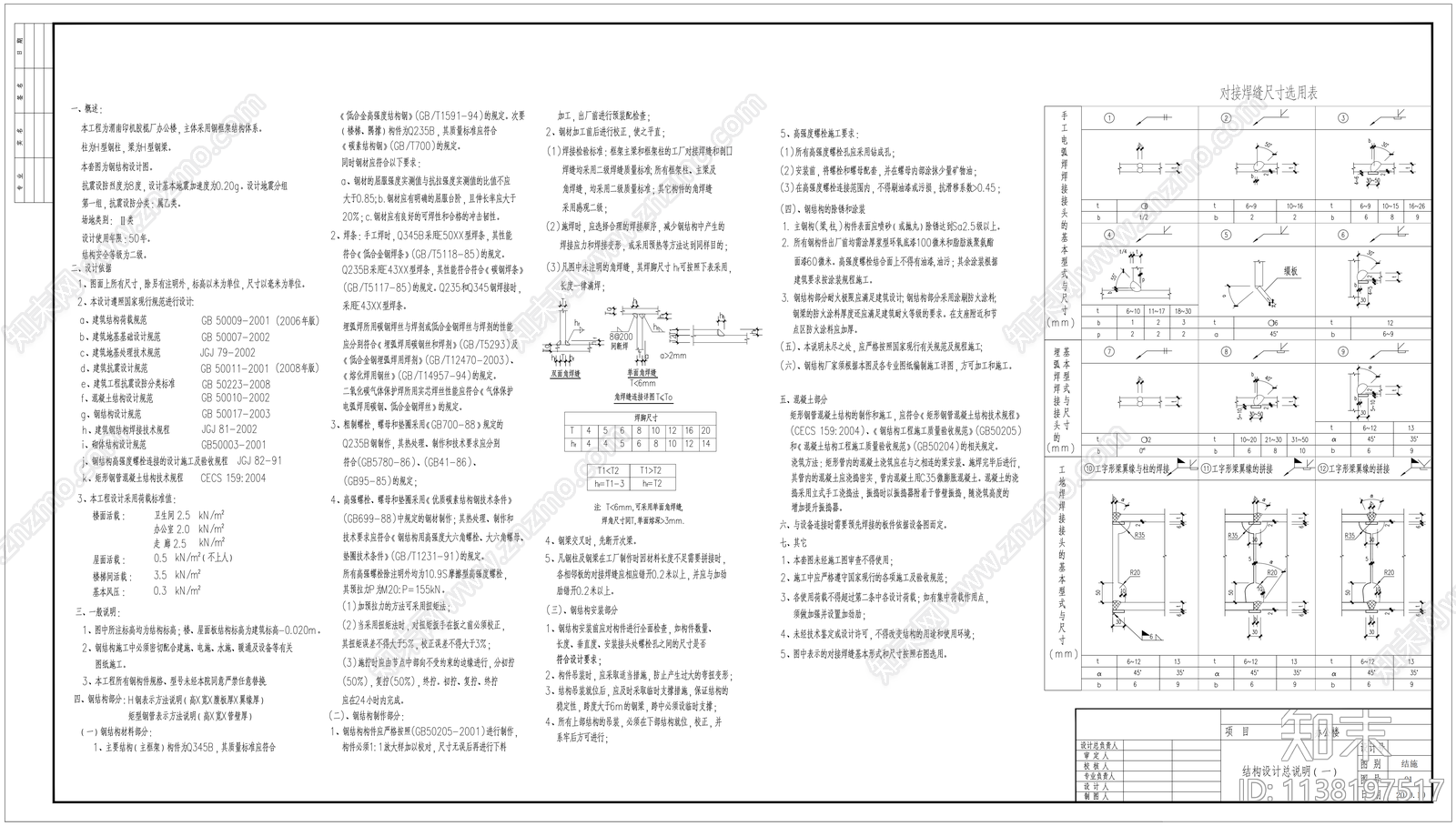多层建筑钢框架结构cad施工图下载【ID:1138197517】