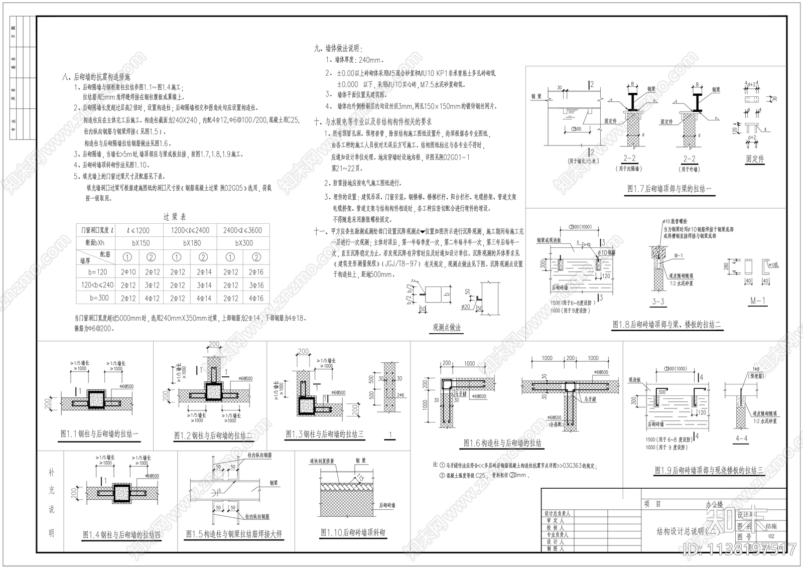 多层建筑钢框架结构cad施工图下载【ID:1138197517】