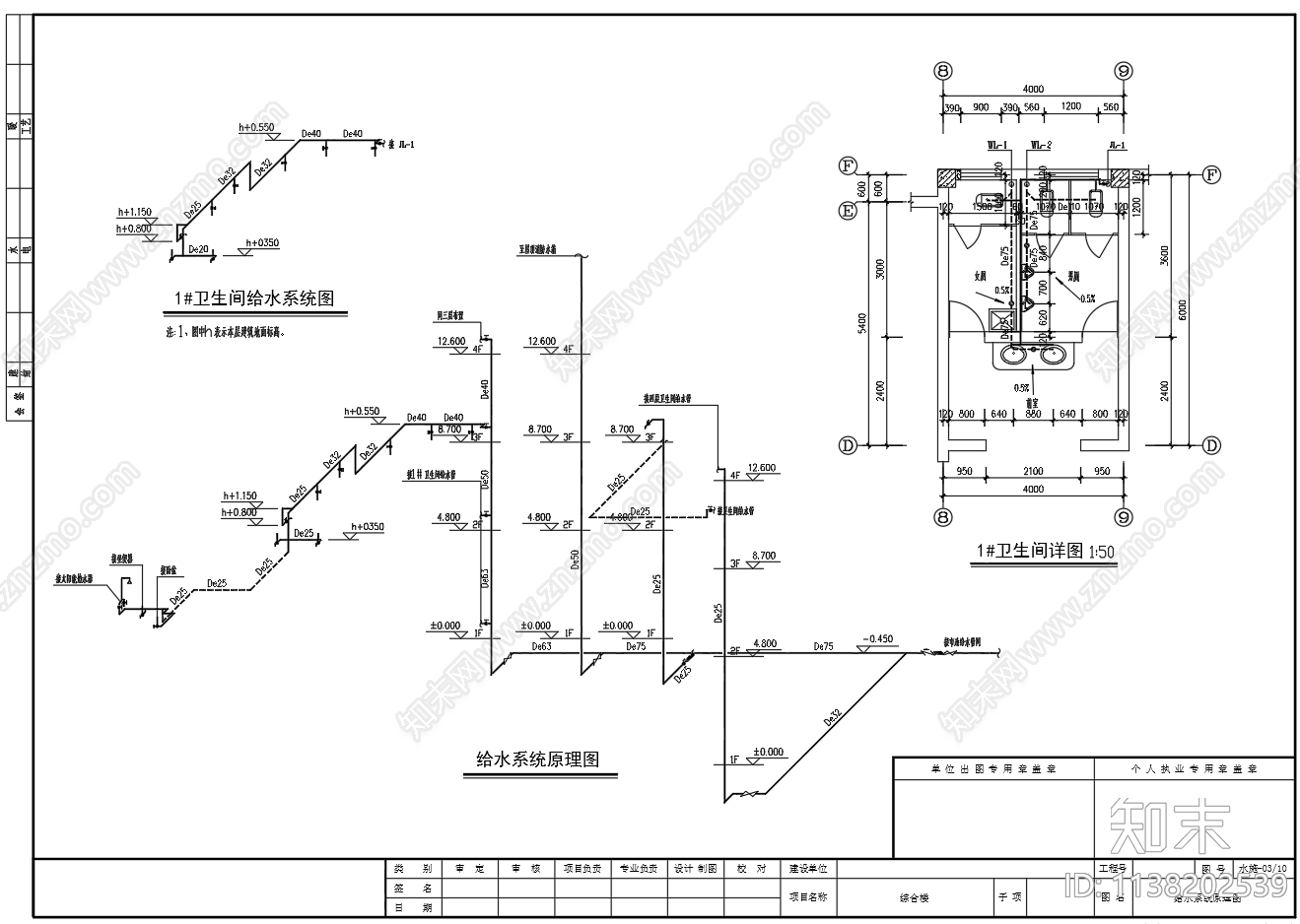 四层办公楼给排水消防系统施工图下载【ID:1138202539】