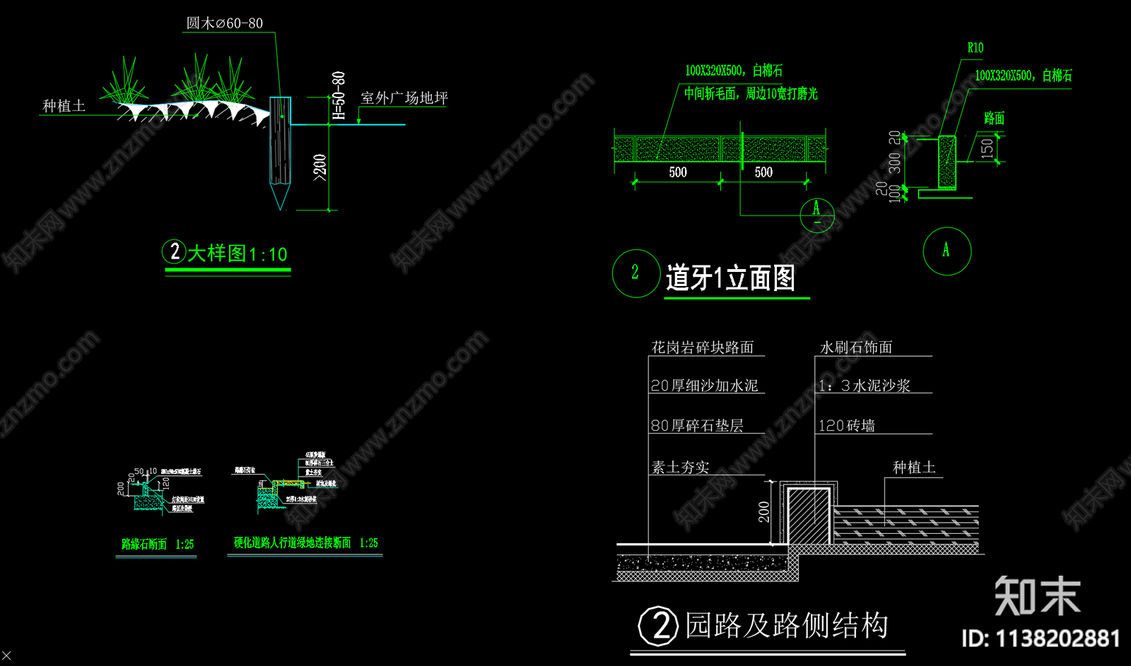 道牙节点cad施工图下载【ID:1138202881】