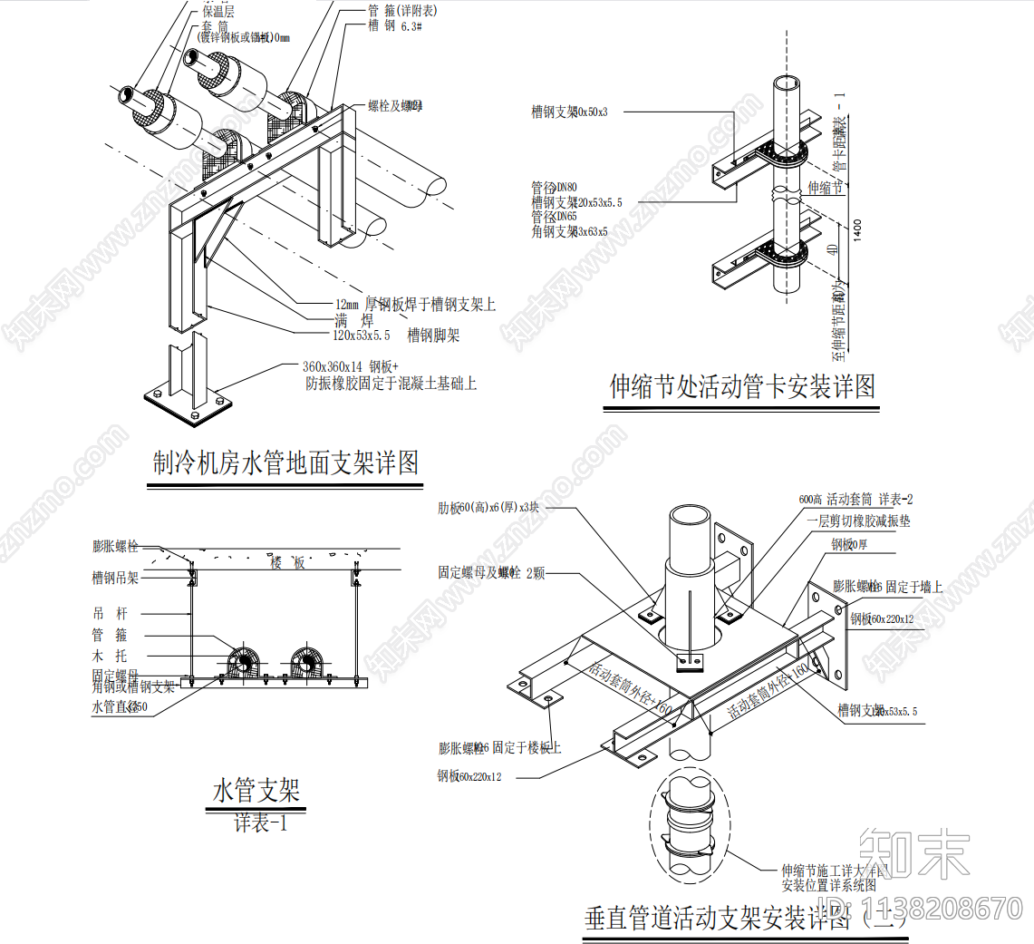 CAD管道及支吊架安装详图cad施工图下载【ID:1138208670】