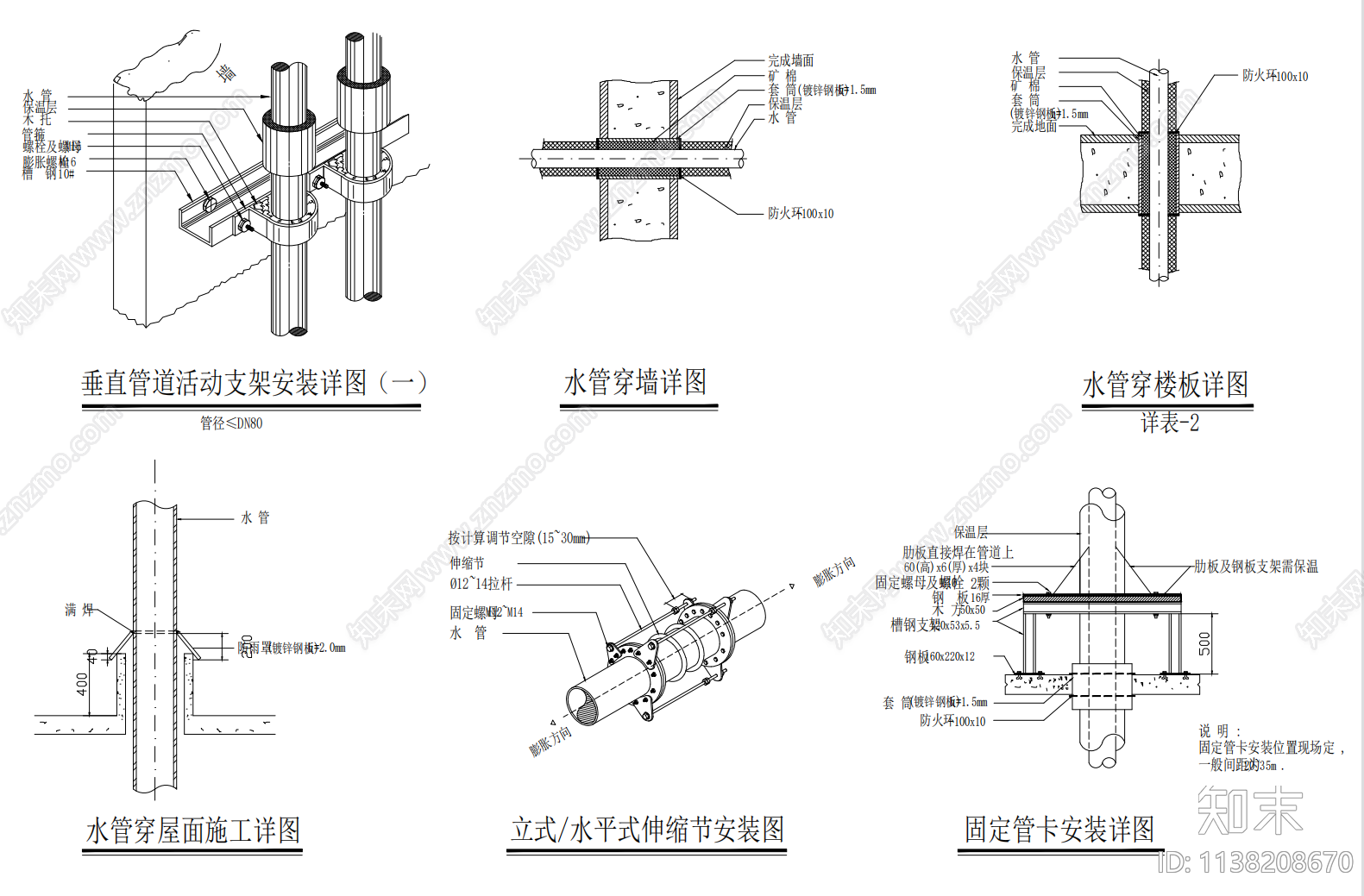 CAD管道及支吊架安装详图cad施工图下载【ID:1138208670】