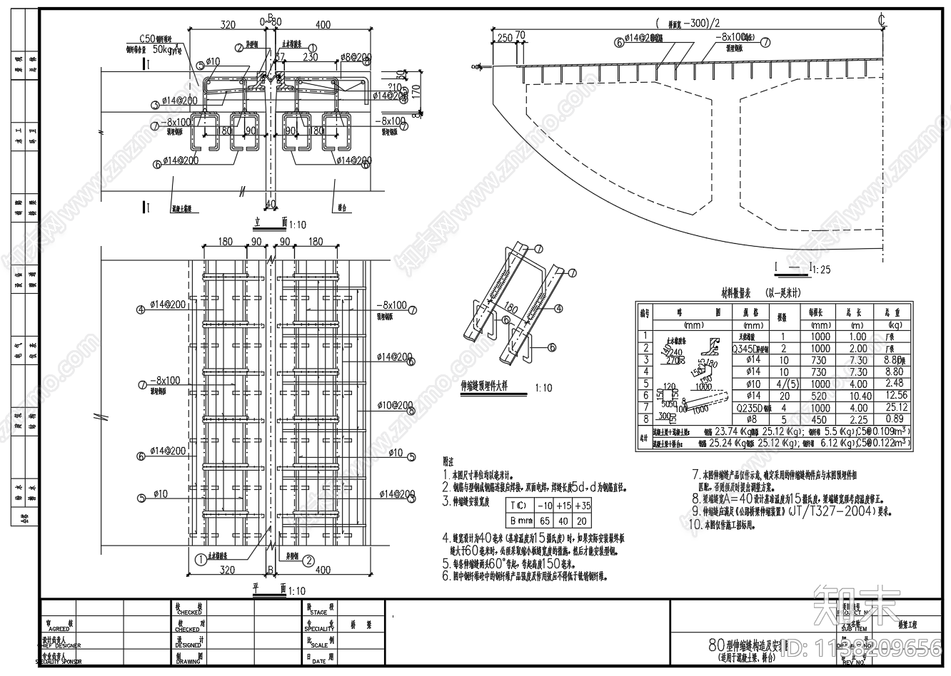 多种类型伸缩缝设计cad施工图下载【ID:1138209656】