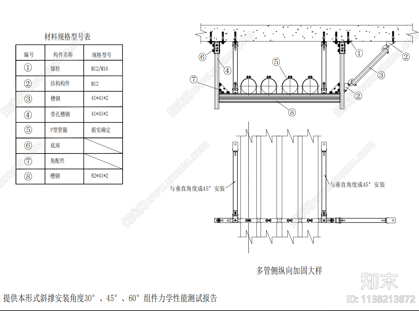 抗震支吊架大样cad施工图下载【ID:1138213872】