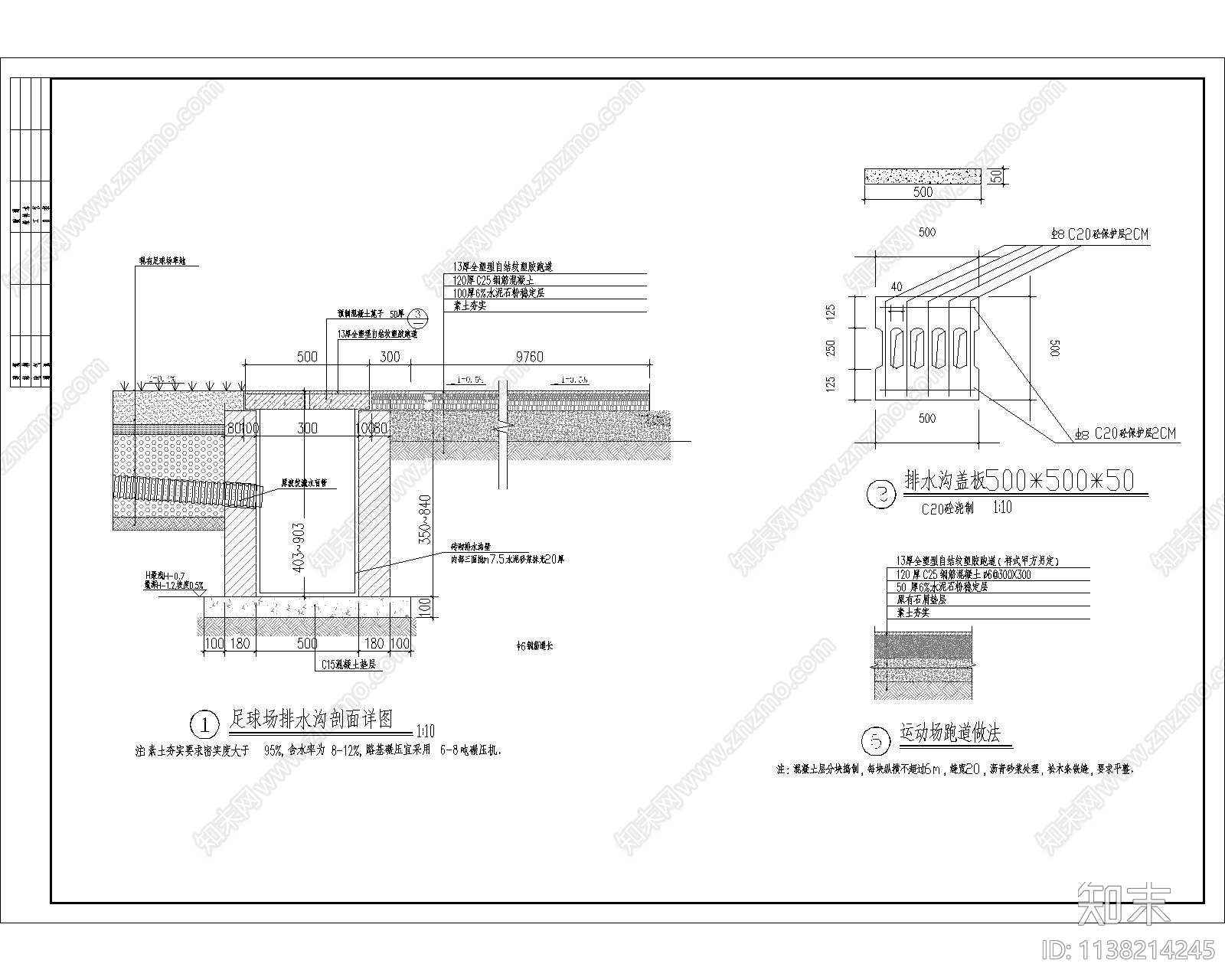 学校运动场做法施工图下载【ID:1138214245】