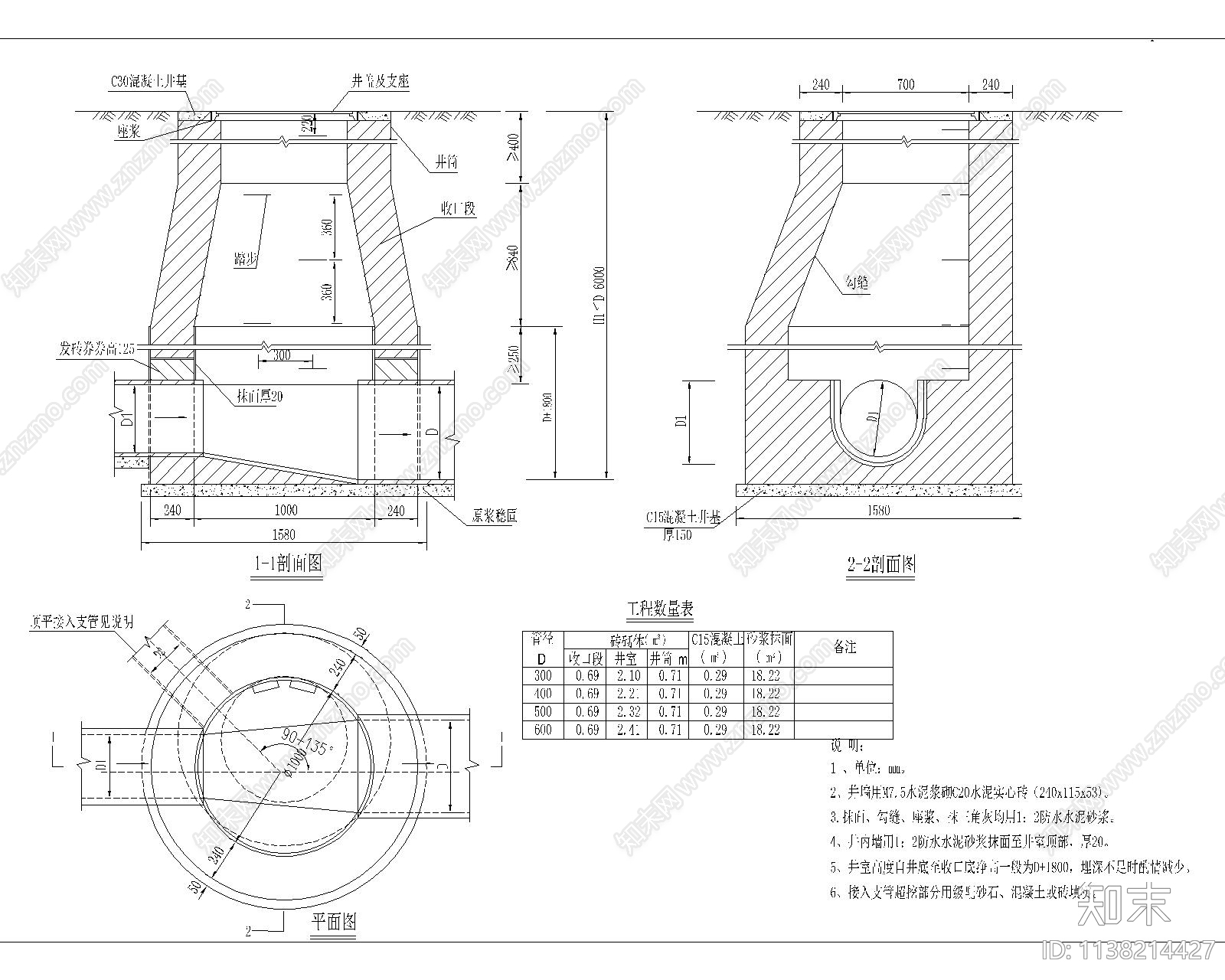 乡村振兴基槽开挖污水井大样cad施工图下载【ID:1138214427】