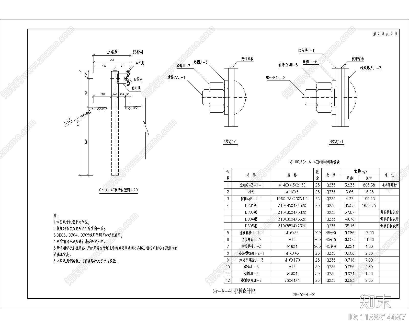 高速波形护栏cad施工图下载【ID:1138214697】