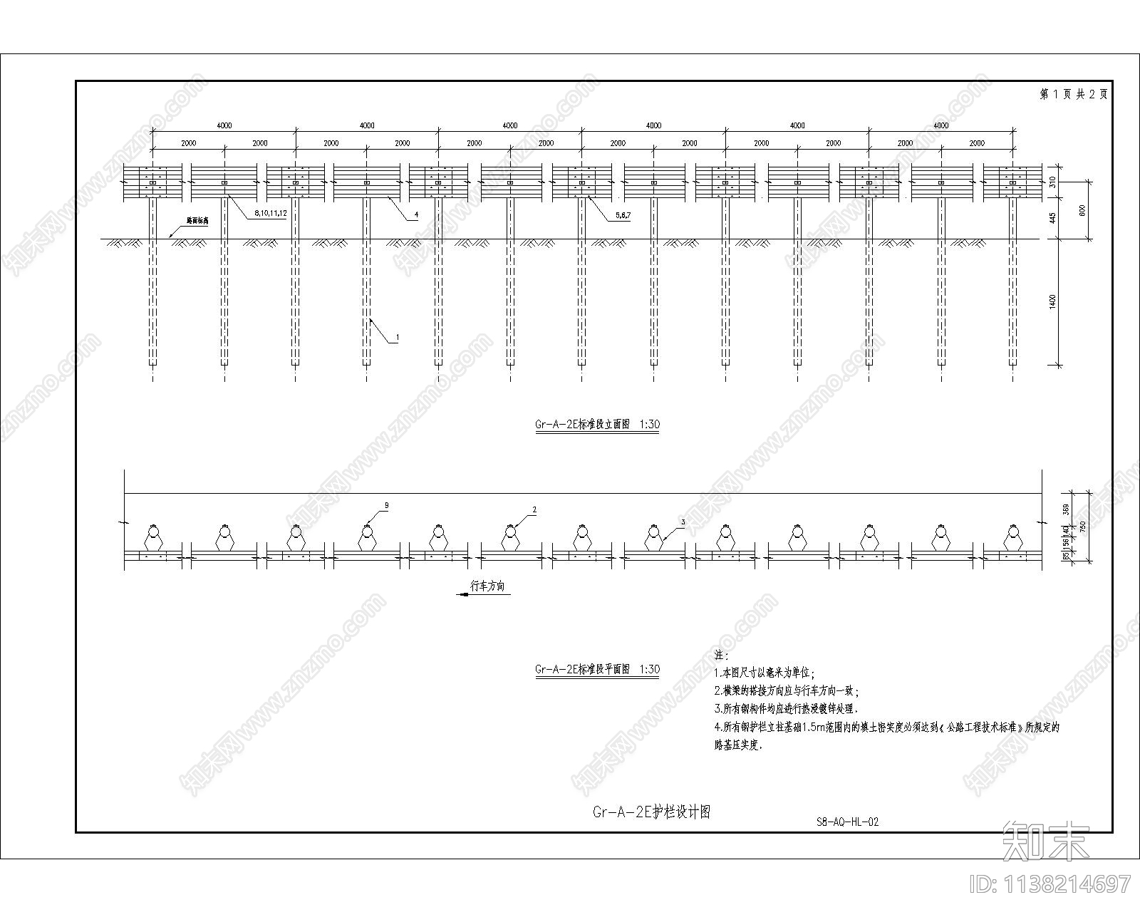 高速波形护栏cad施工图下载【ID:1138214697】