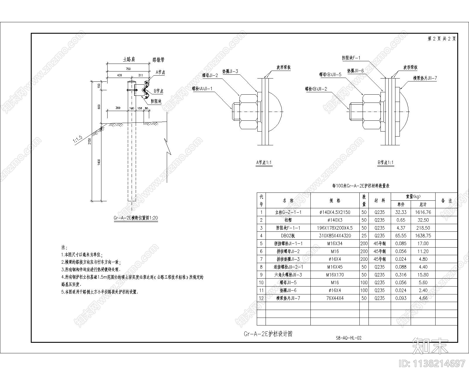 高速波形护栏cad施工图下载【ID:1138214697】