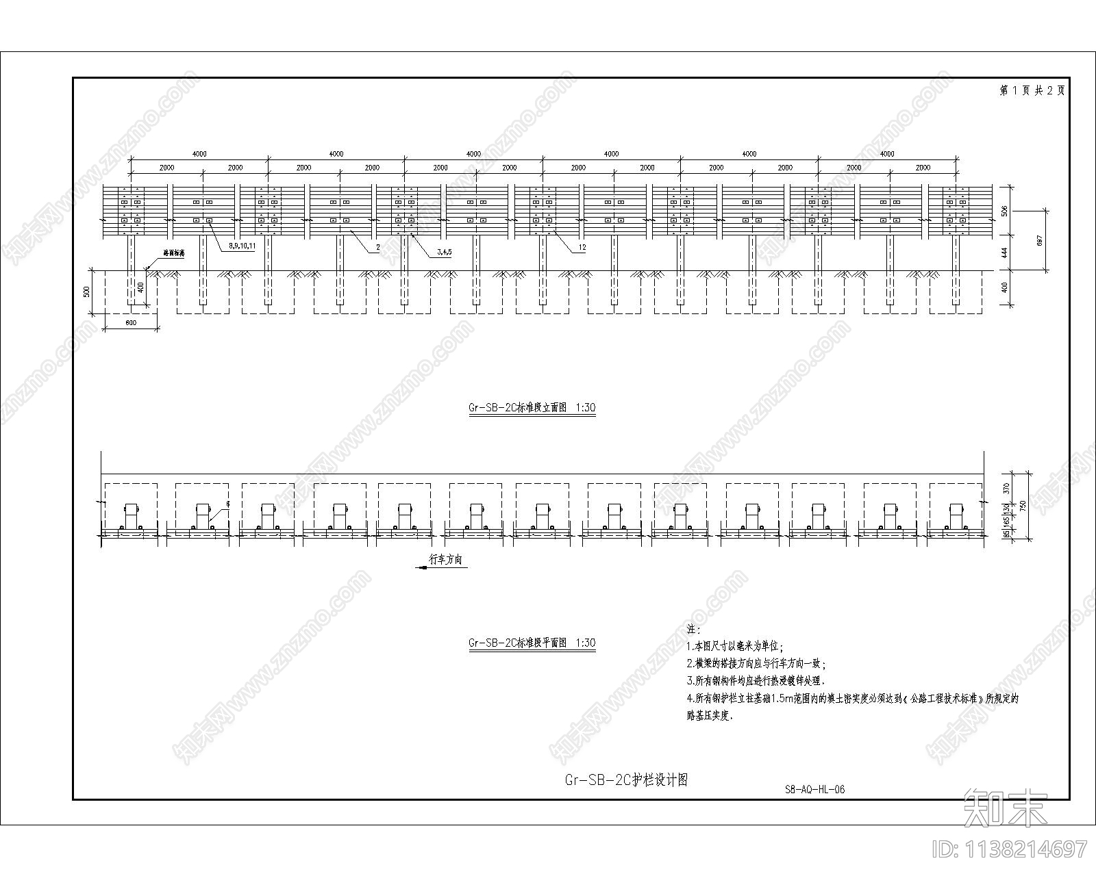 高速波形护栏cad施工图下载【ID:1138214697】