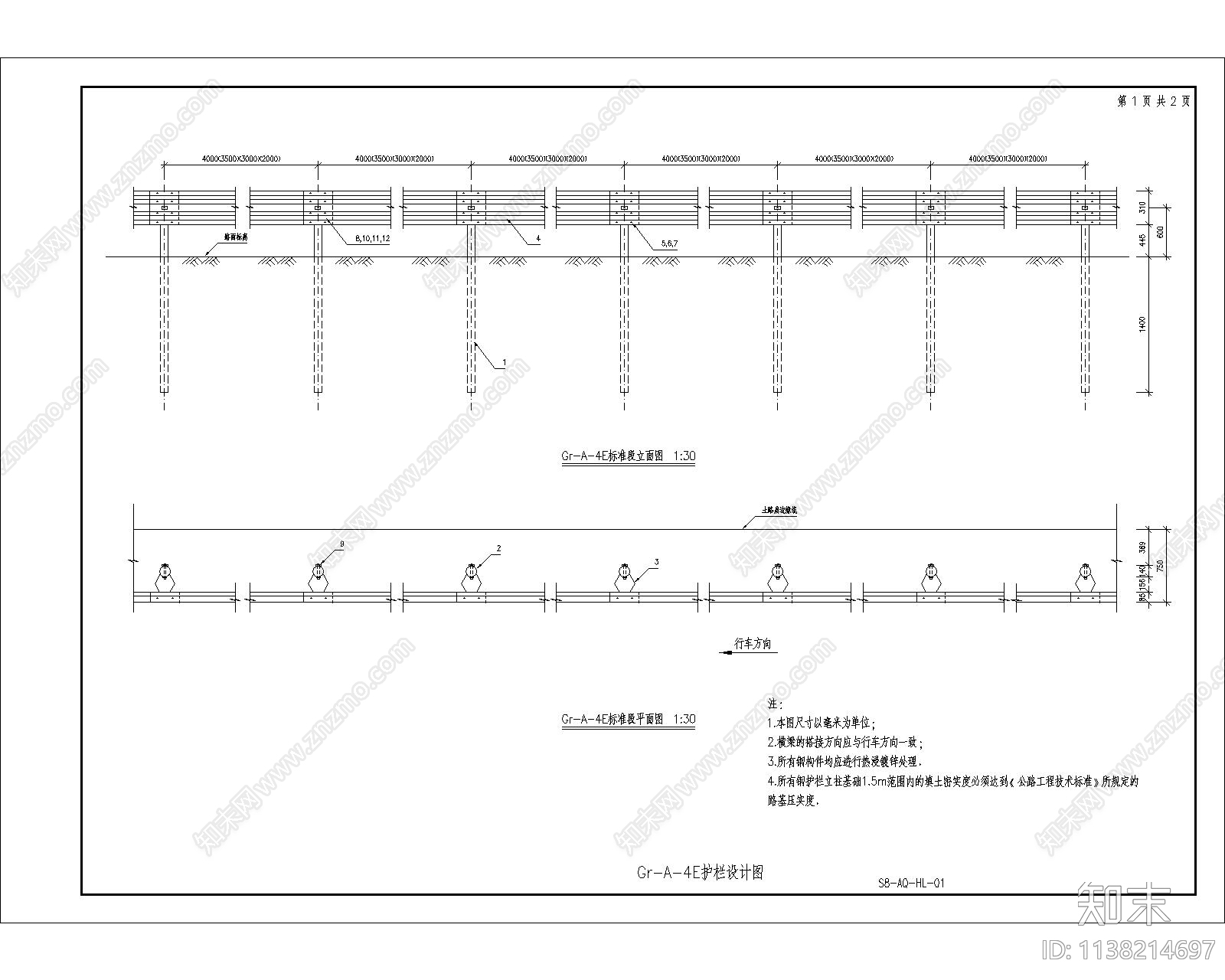 高速波形护栏cad施工图下载【ID:1138214697】