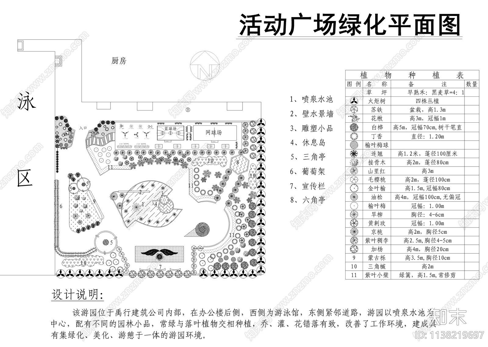 活动广场绿化平面图cad施工图下载【ID:1138219697】