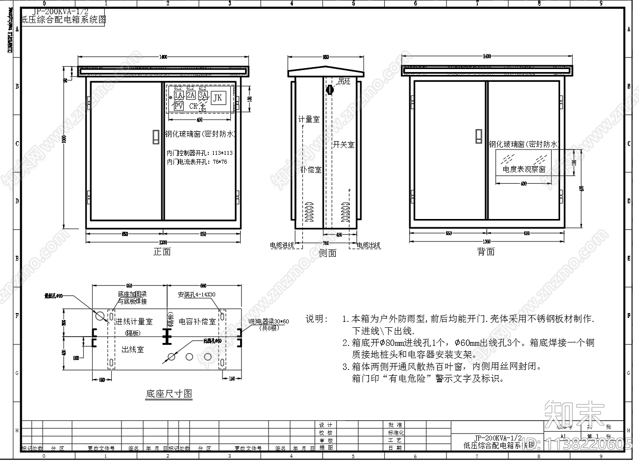 户外综合配电箱系统cad施工图下载【ID:1138220605】