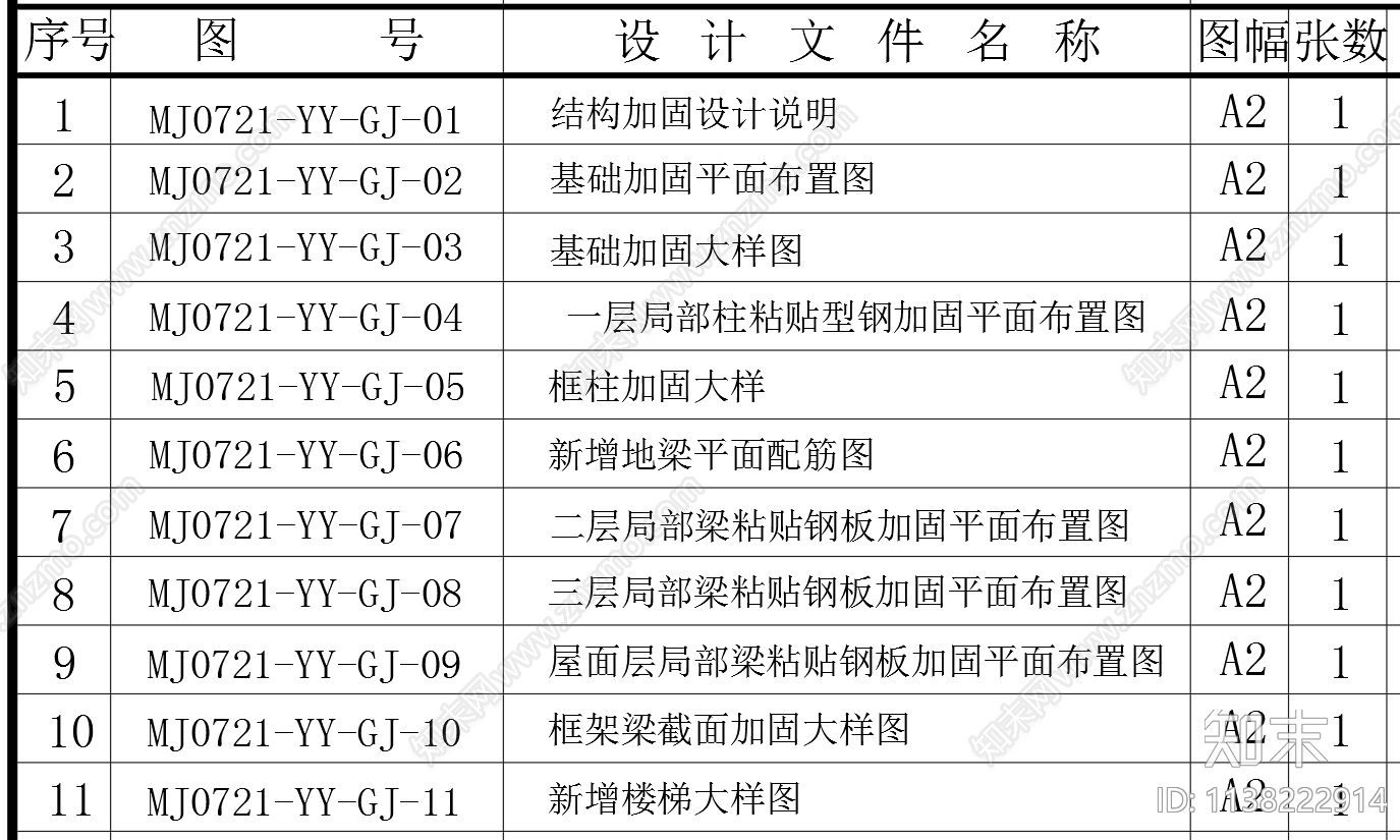 三层框架办公楼结构加固施工图下载【ID:1138222914】