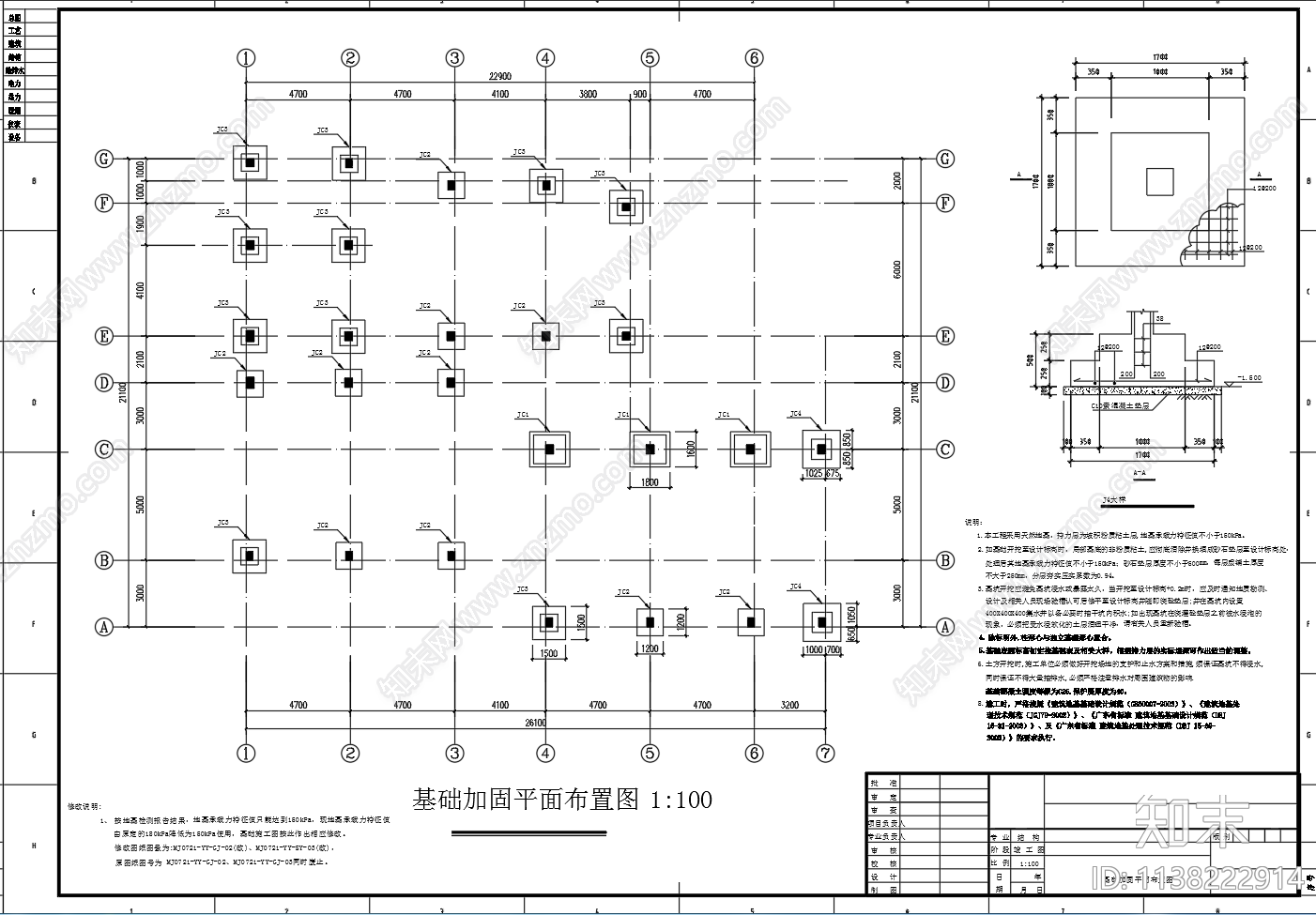 三层框架办公楼结构加固施工图下载【ID:1138222914】