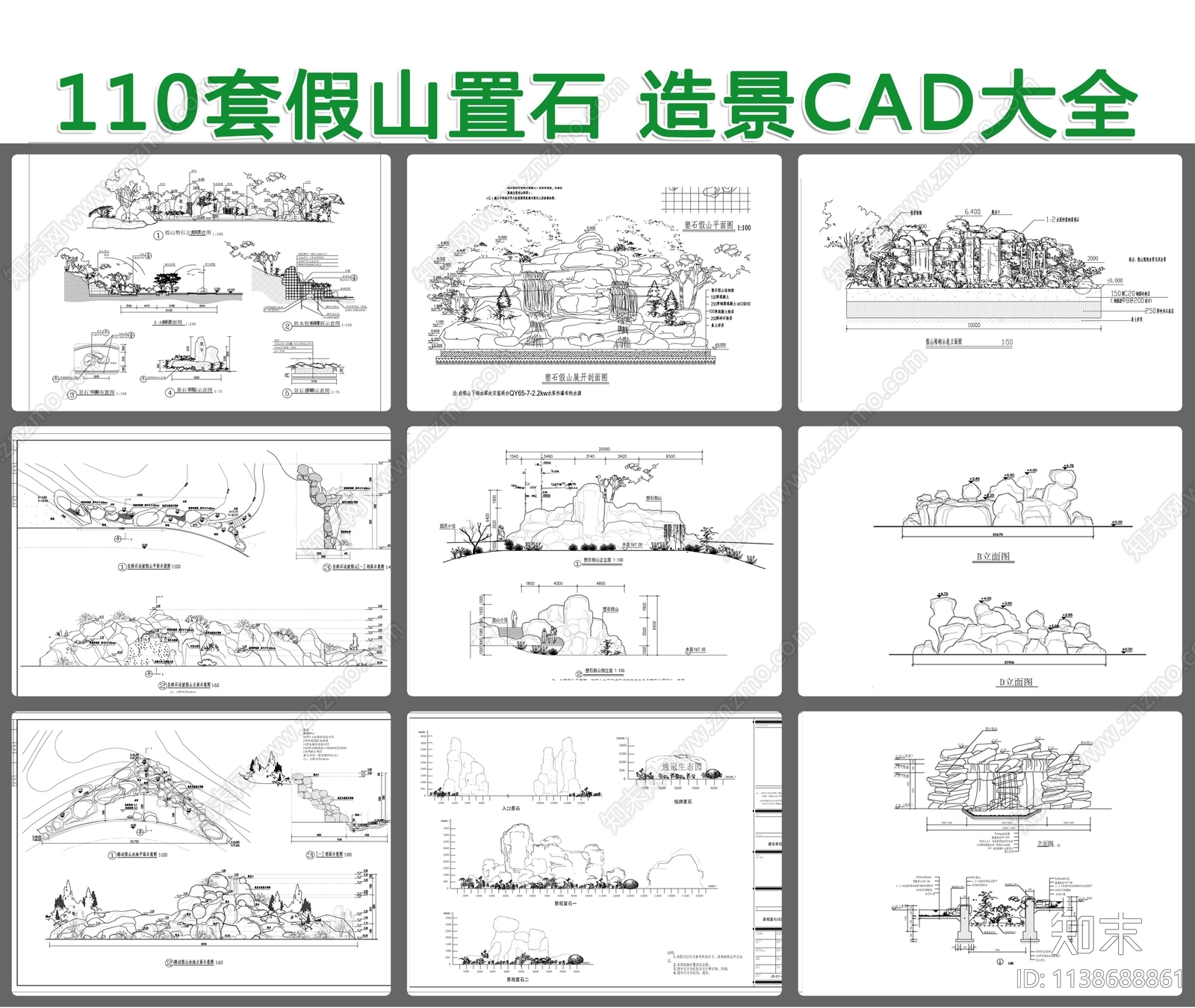 110套假山置石施工图下载【ID:1138688861】