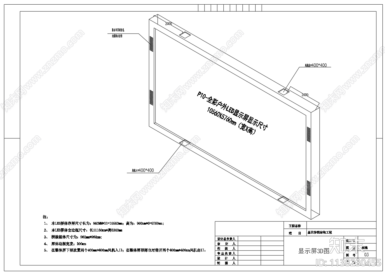 P10室外LED显示屏安装工程施工图下载【ID:1138230455】