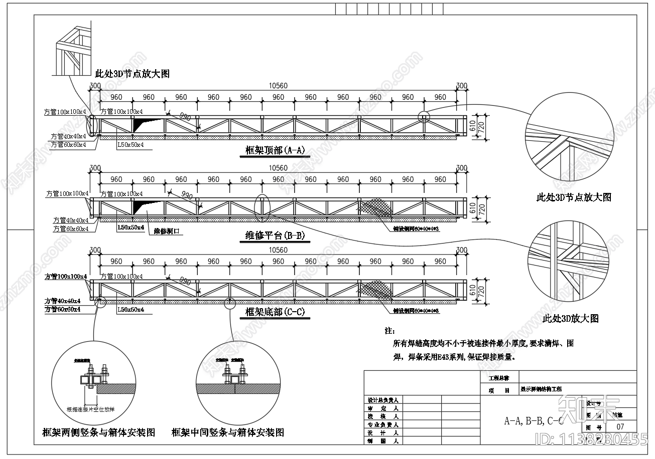 P10室外LED显示屏安装工程施工图下载【ID:1138230455】