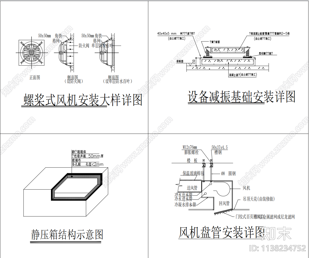 通风机及风管部件安装详图cad施工图下载【ID:1138234752】