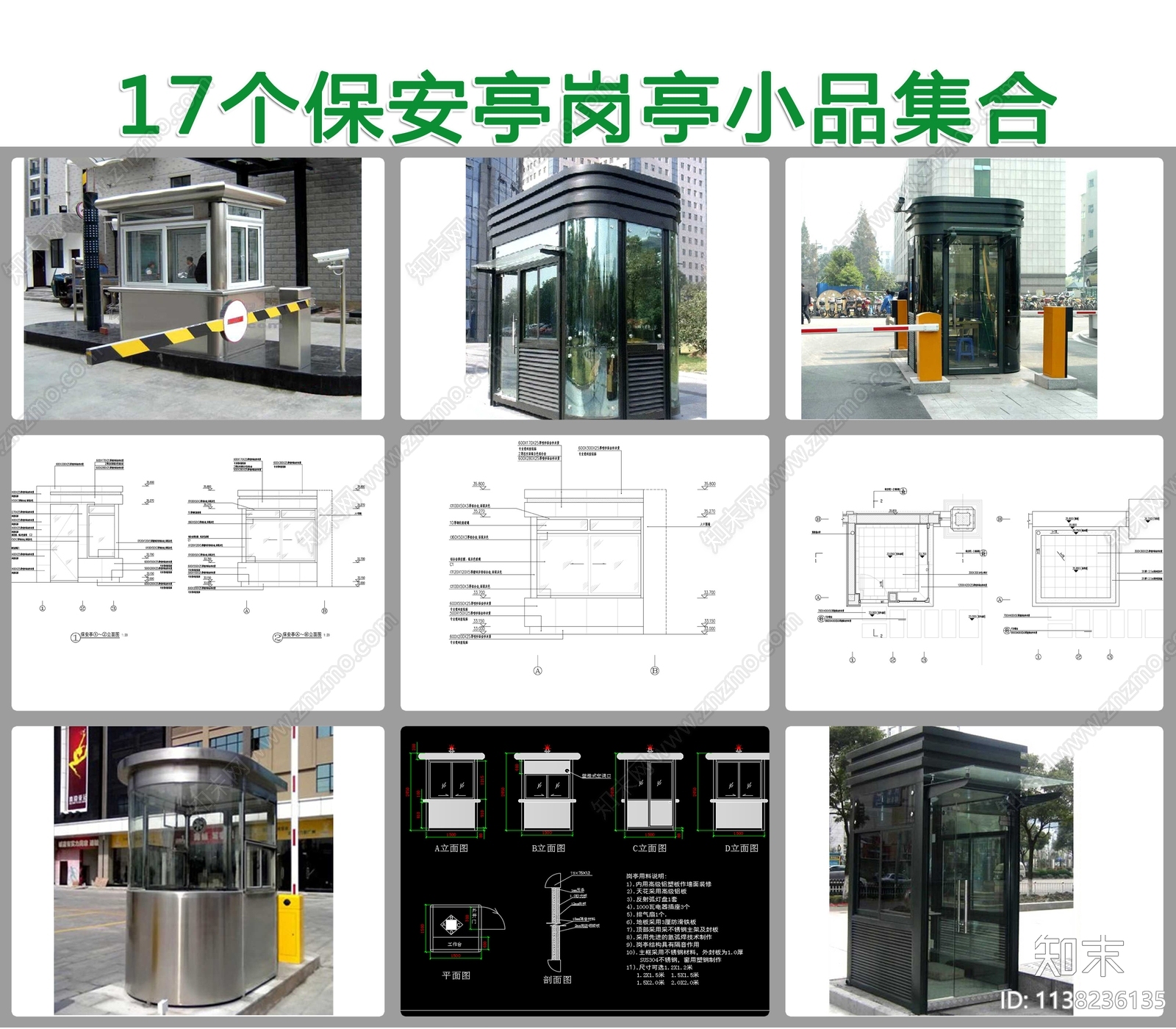 17个保安亭岗亭集合施工图下载【ID:1138236135】