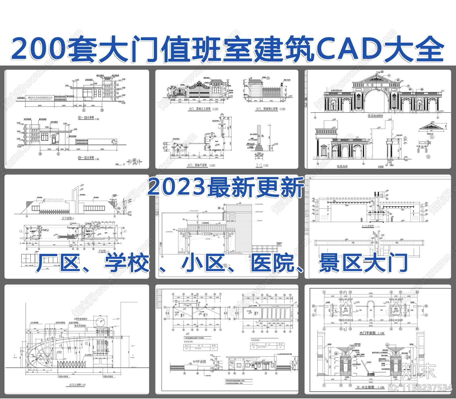 200套大门传达室值班室建筑施工图下载【ID:1138237534】