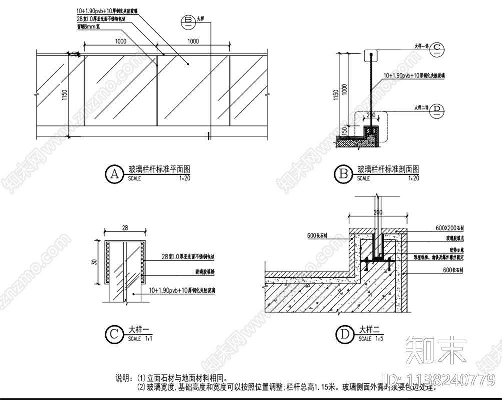 玻璃栏杆做法cad施工图下载【ID:1138240779】