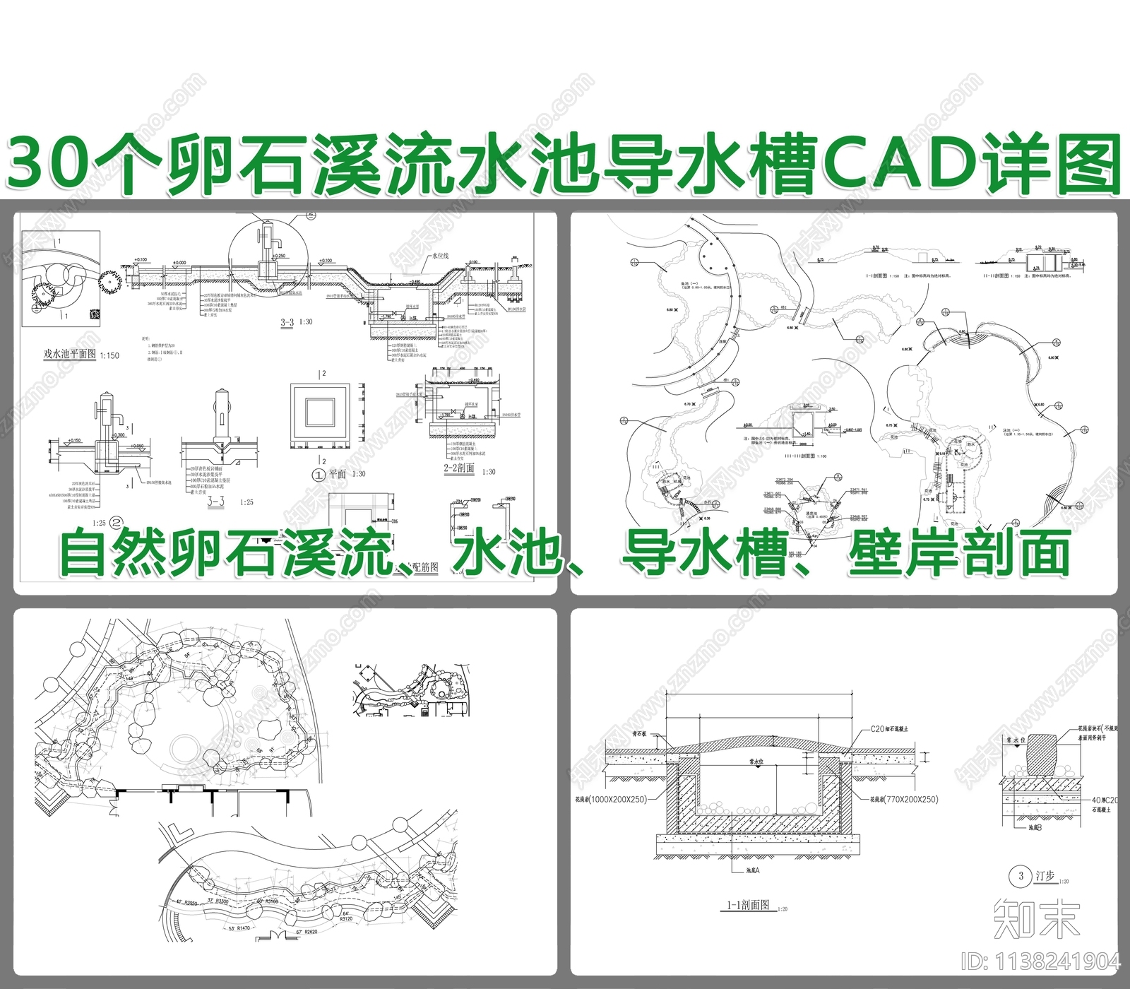 30个卵石溪流水池施工图下载【ID:1138241904】