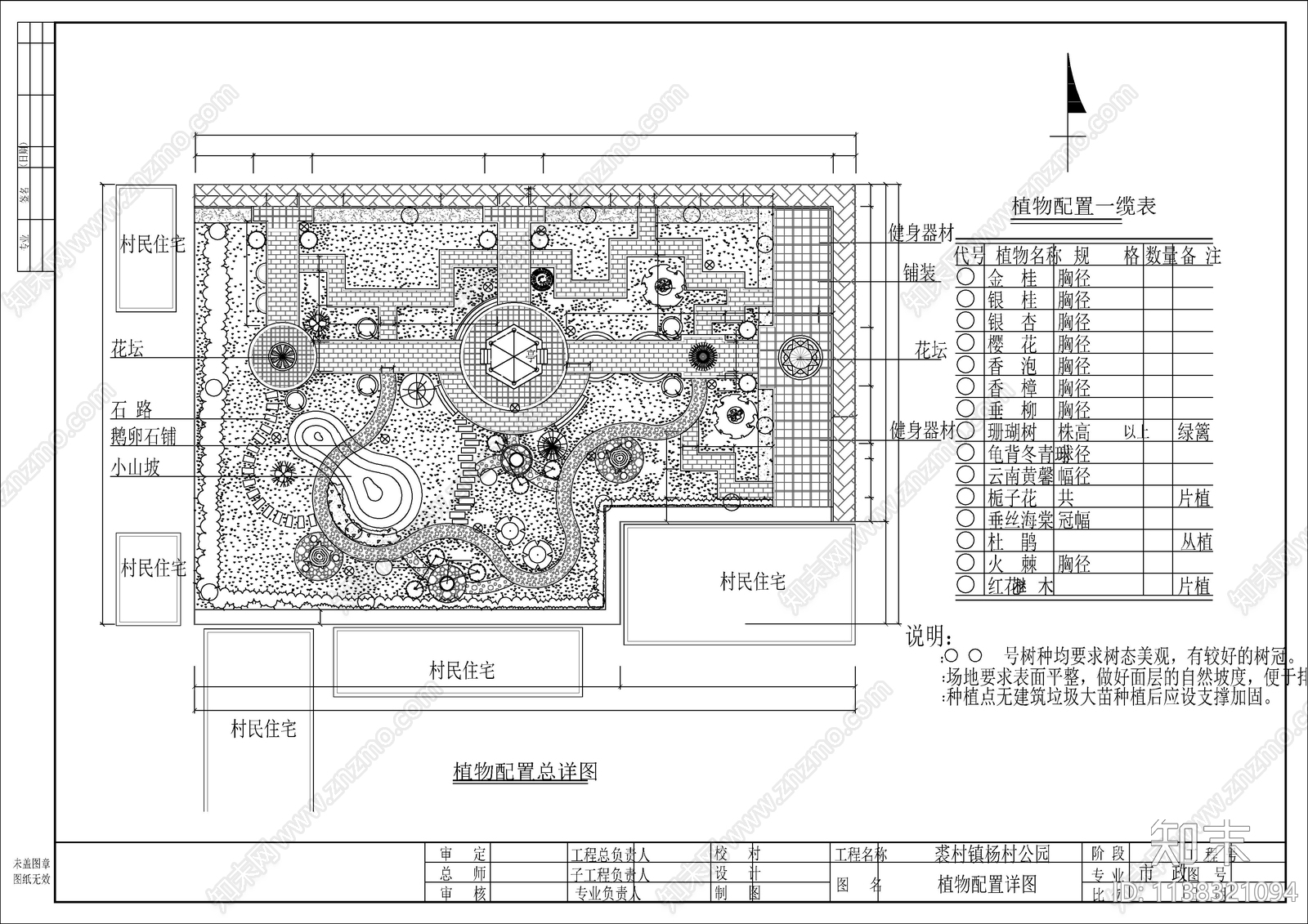 30个公园乡村休闲广场景观平面图施工图下载【ID:1138321094】