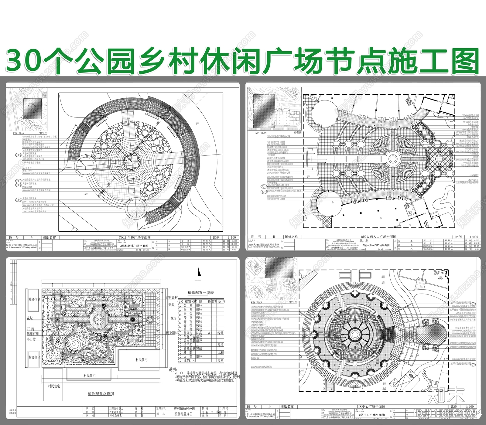 30个公园乡村休闲广场景观平面图施工图下载【ID:1138321094】