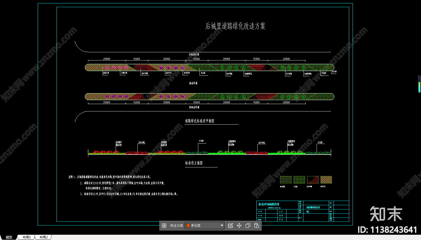 道路绿化cad施工图下载【ID:1138243641】