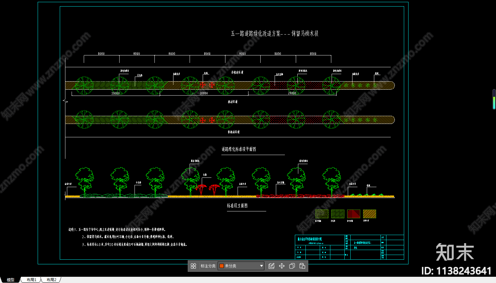 道路绿化cad施工图下载【ID:1138243641】