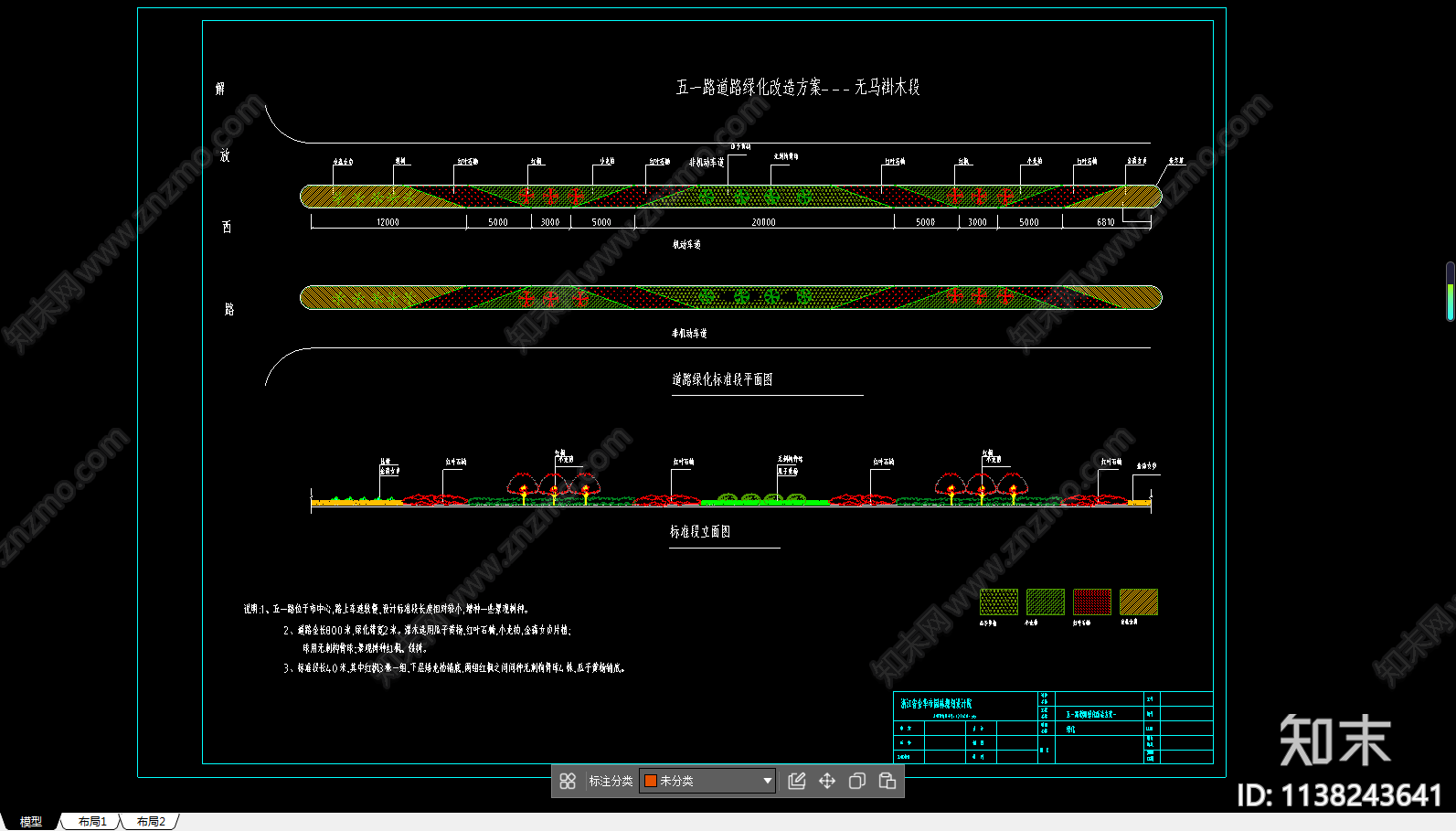 道路绿化cad施工图下载【ID:1138243641】