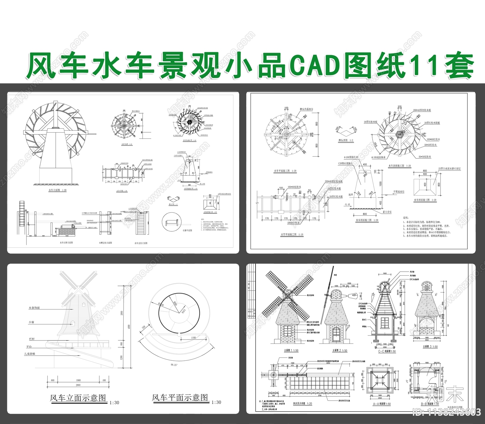 风车水车景观小品施工图下载【ID:1138243603】
