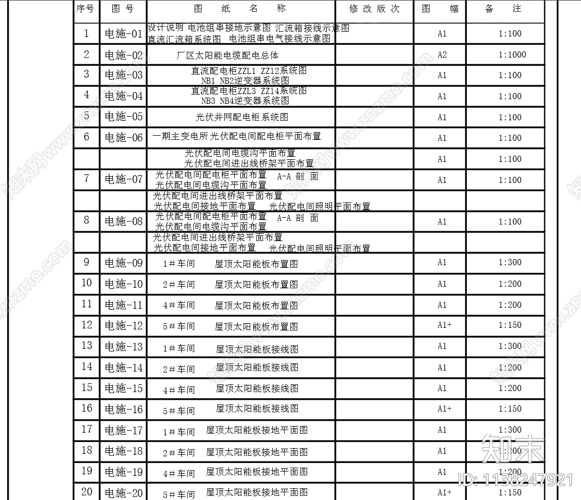 1848kWp太阳能光伏电站电气系统施工图下载【ID:1138247921】