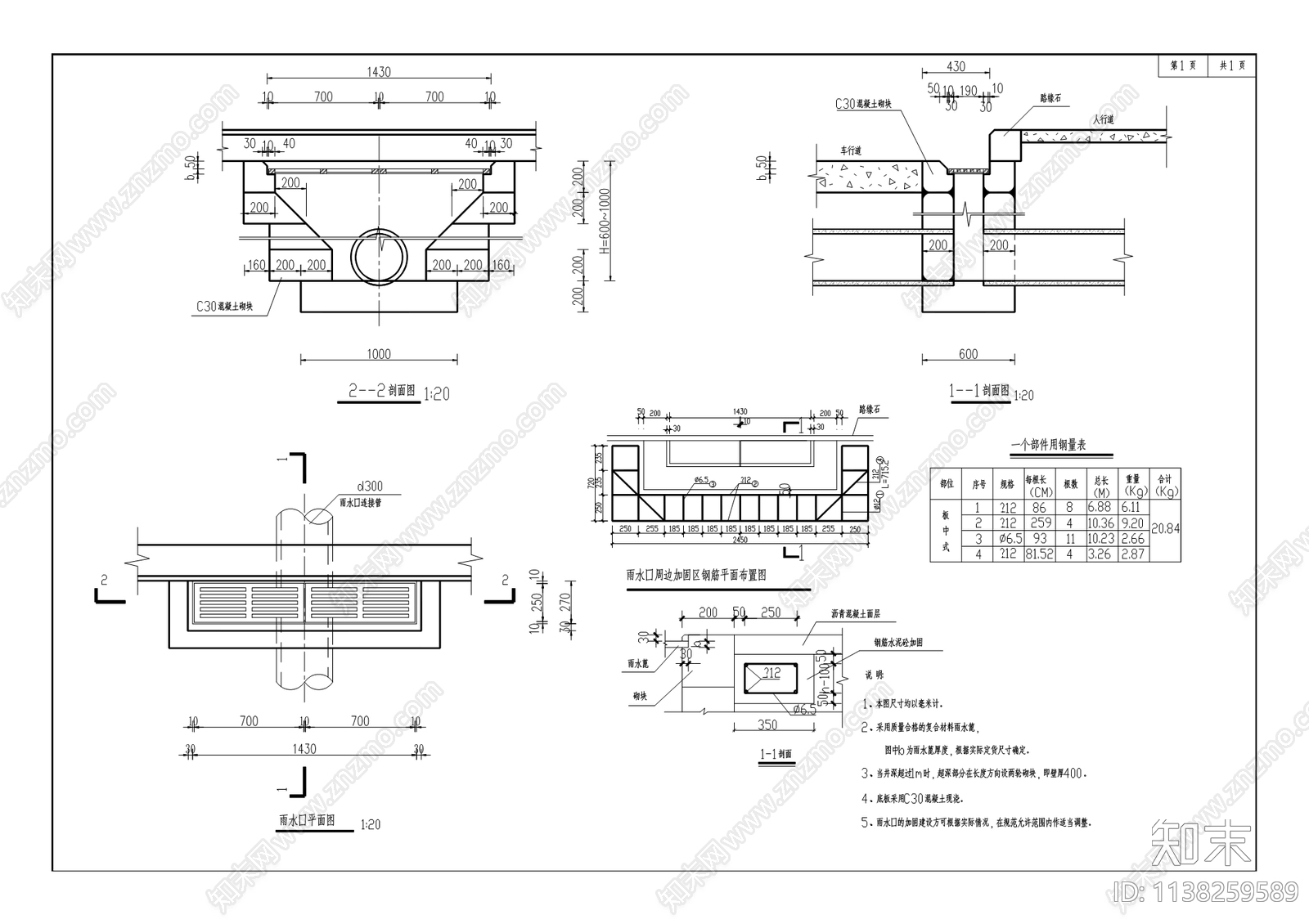 八条城市道路品质提升工程cad施工图下载【ID:1138259589】