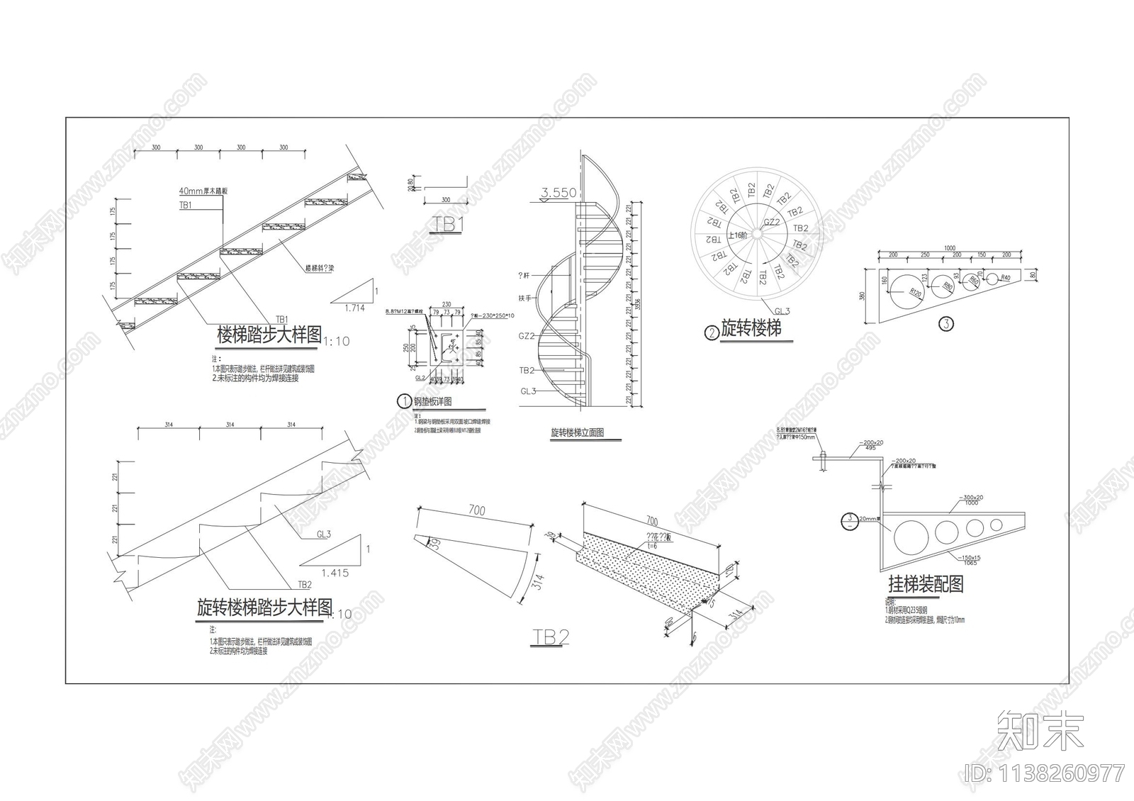 钢结构旋转楼梯施工图下载【ID:1138260977】