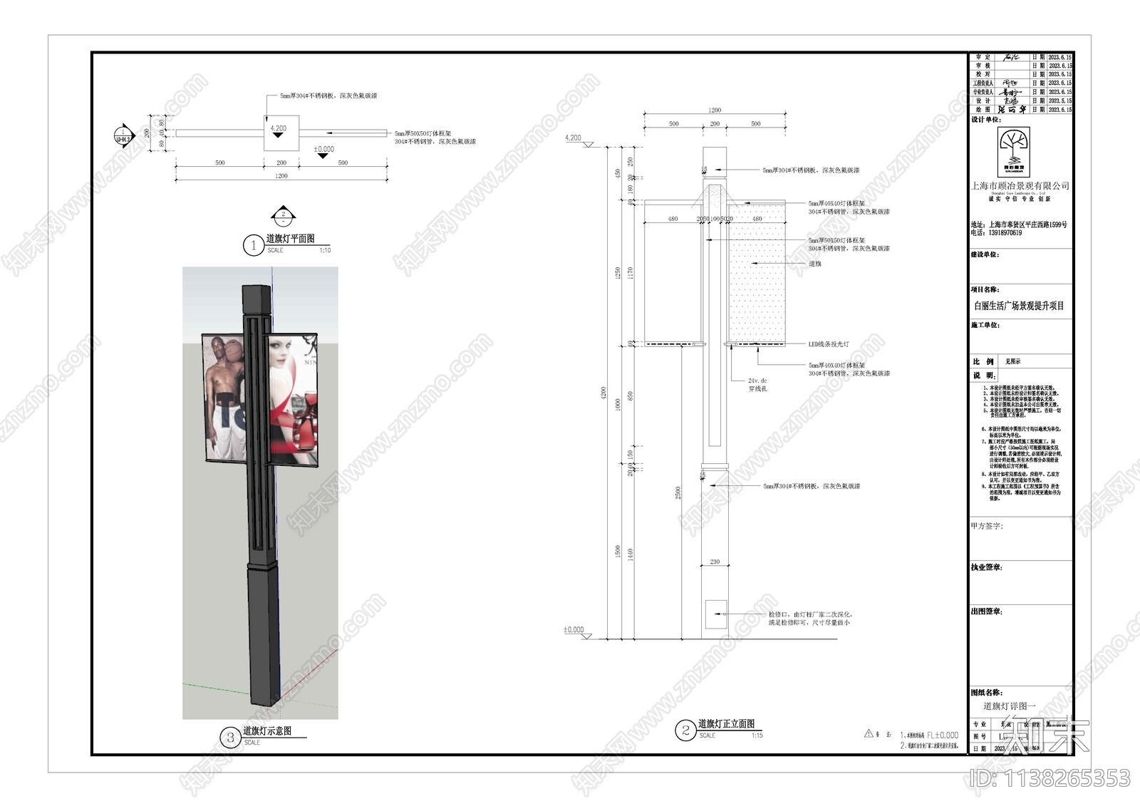 道旗灯施工图下载【ID:1138265353】