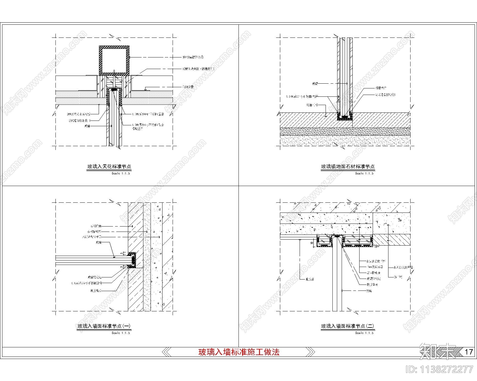 玻璃入墙标准施工图下载【ID:1138272277】