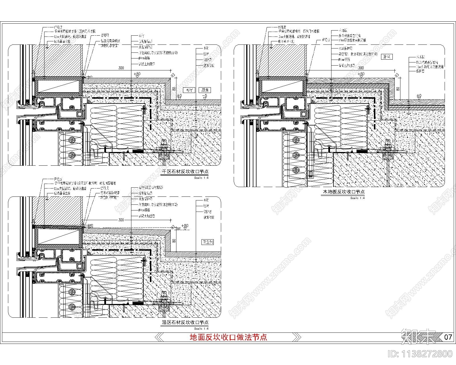 幕墙与地面反坎收口做法节点cad施工图下载【ID:1138272800】