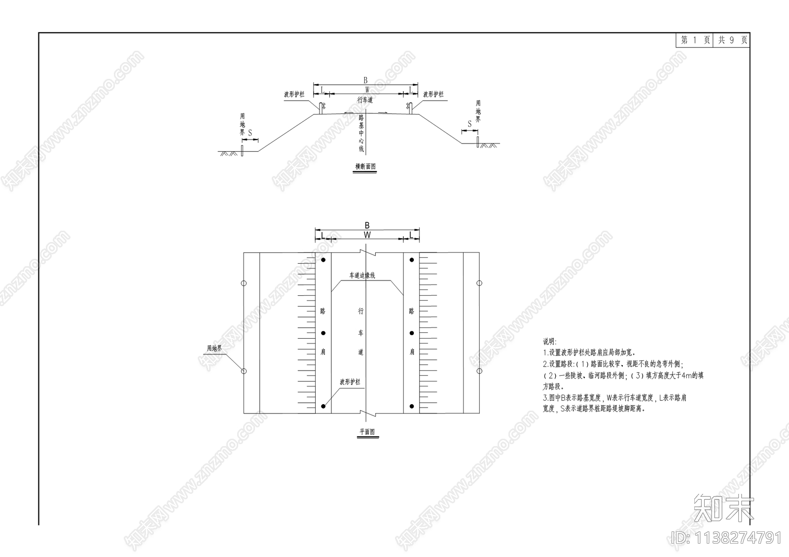 冬桃产业园区易地扶贫道路工程cad施工图下载【ID:1138274791】