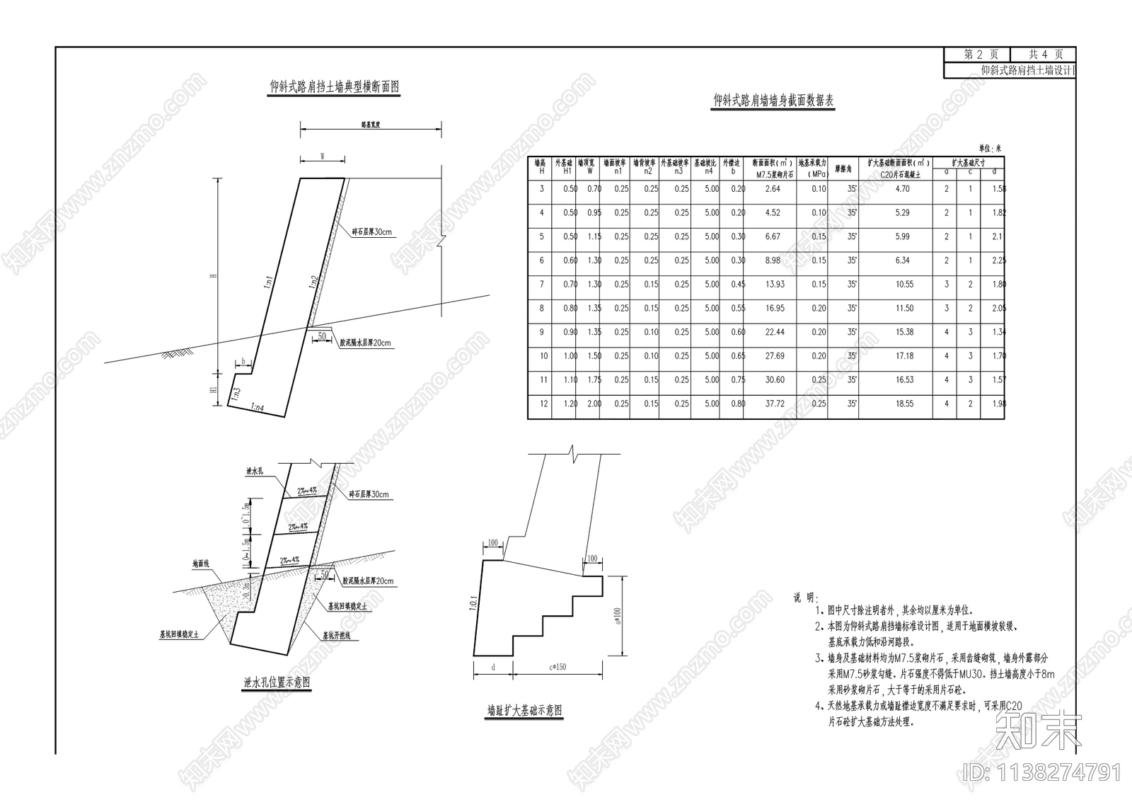 冬桃产业园区易地扶贫道路工程cad施工图下载【ID:1138274791】