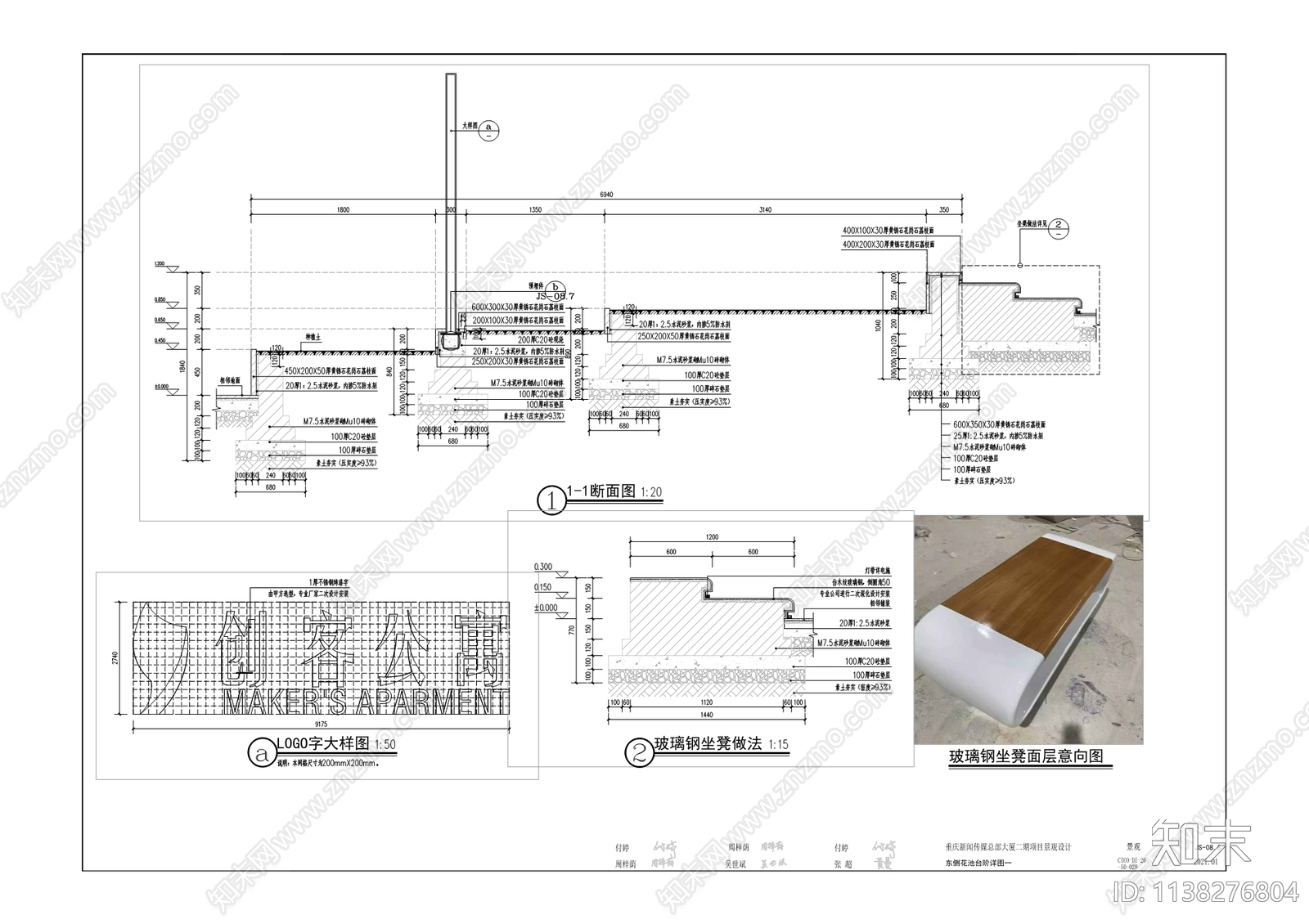 新闻传媒总部大厦二期景观工程cad施工图下载【ID:1138276804】
