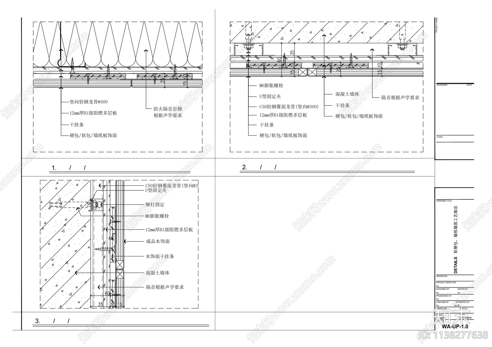 墙纸涂料墙面工艺做法施工图下载【ID:1138277638】