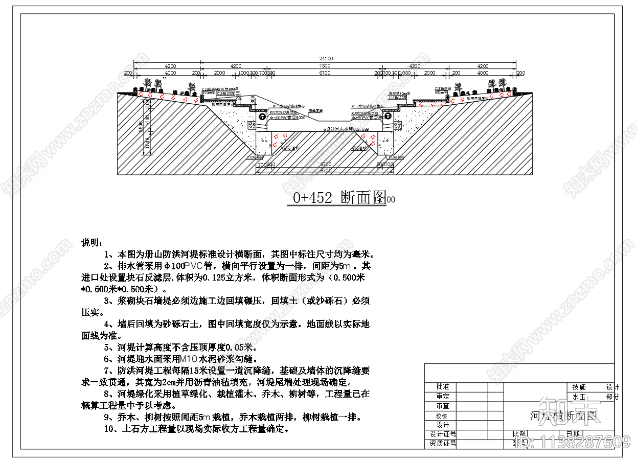 河道生态河堤横断面cad施工图下载【ID:1138287609】