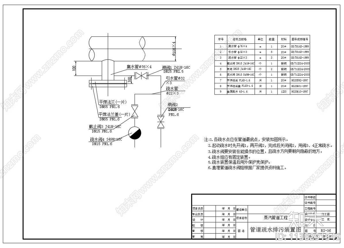 某公司蒸汽管道设计cad施工图下载【ID:1138291549】