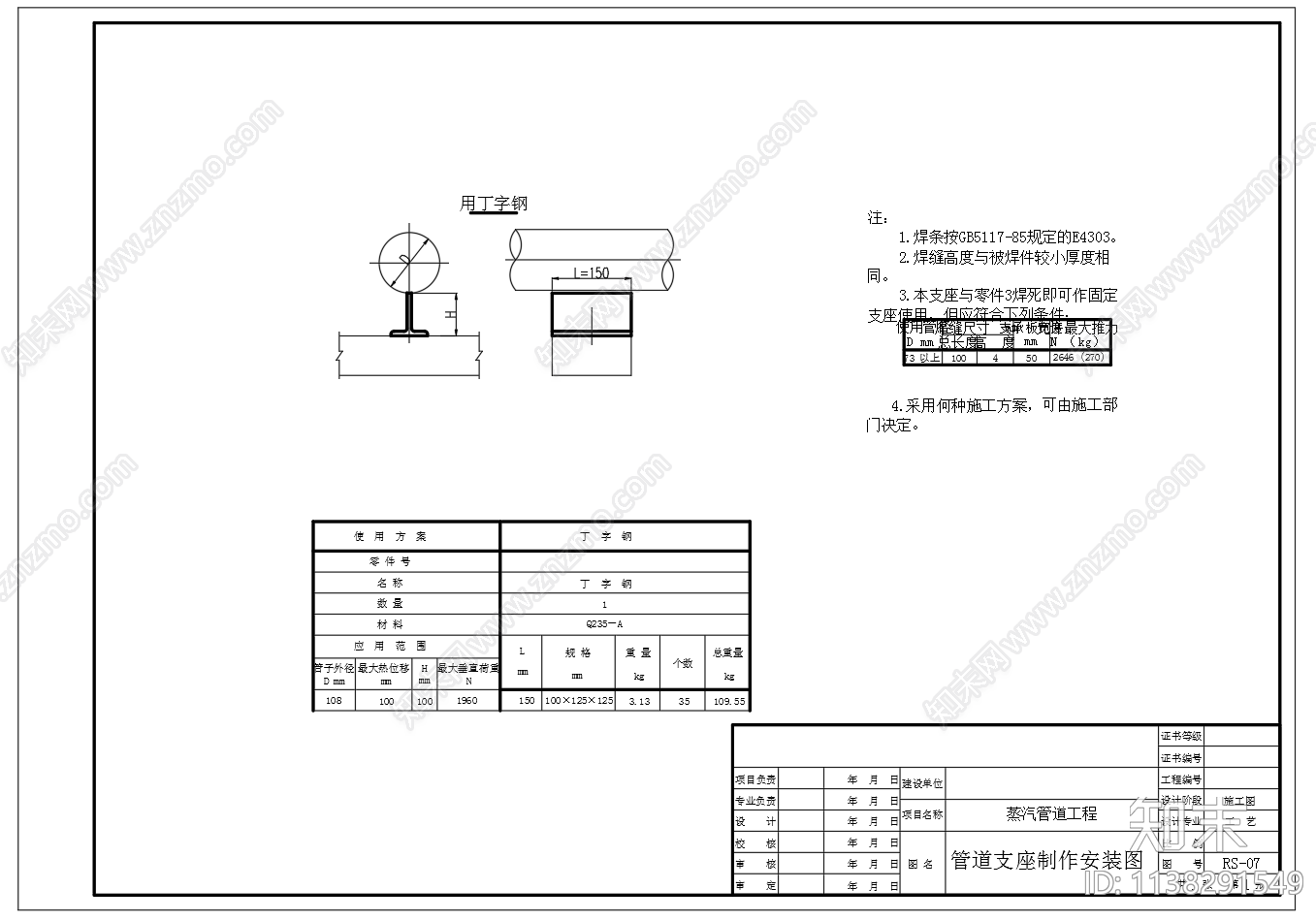 某公司蒸汽管道设计cad施工图下载【ID:1138291549】