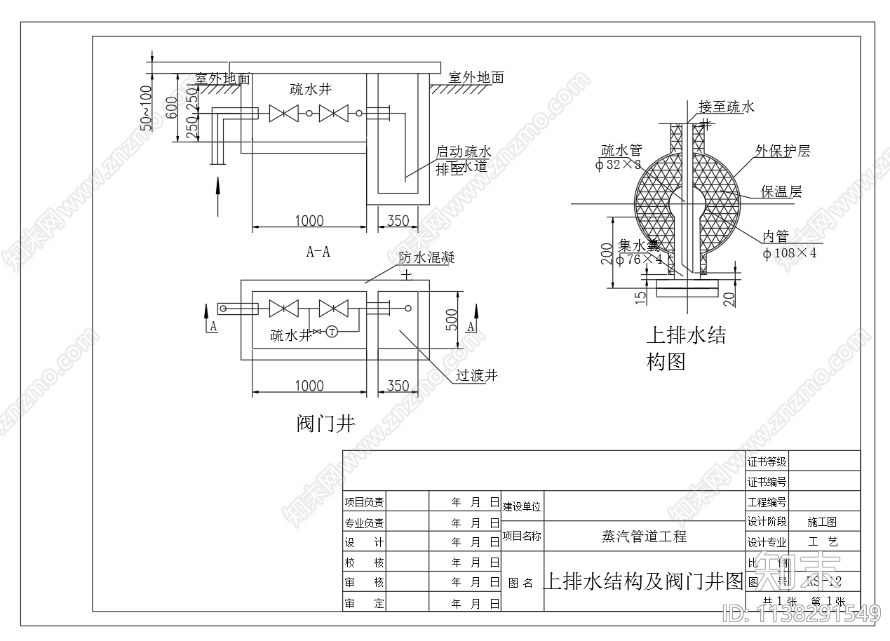 某公司蒸汽管道设计cad施工图下载【ID:1138291549】