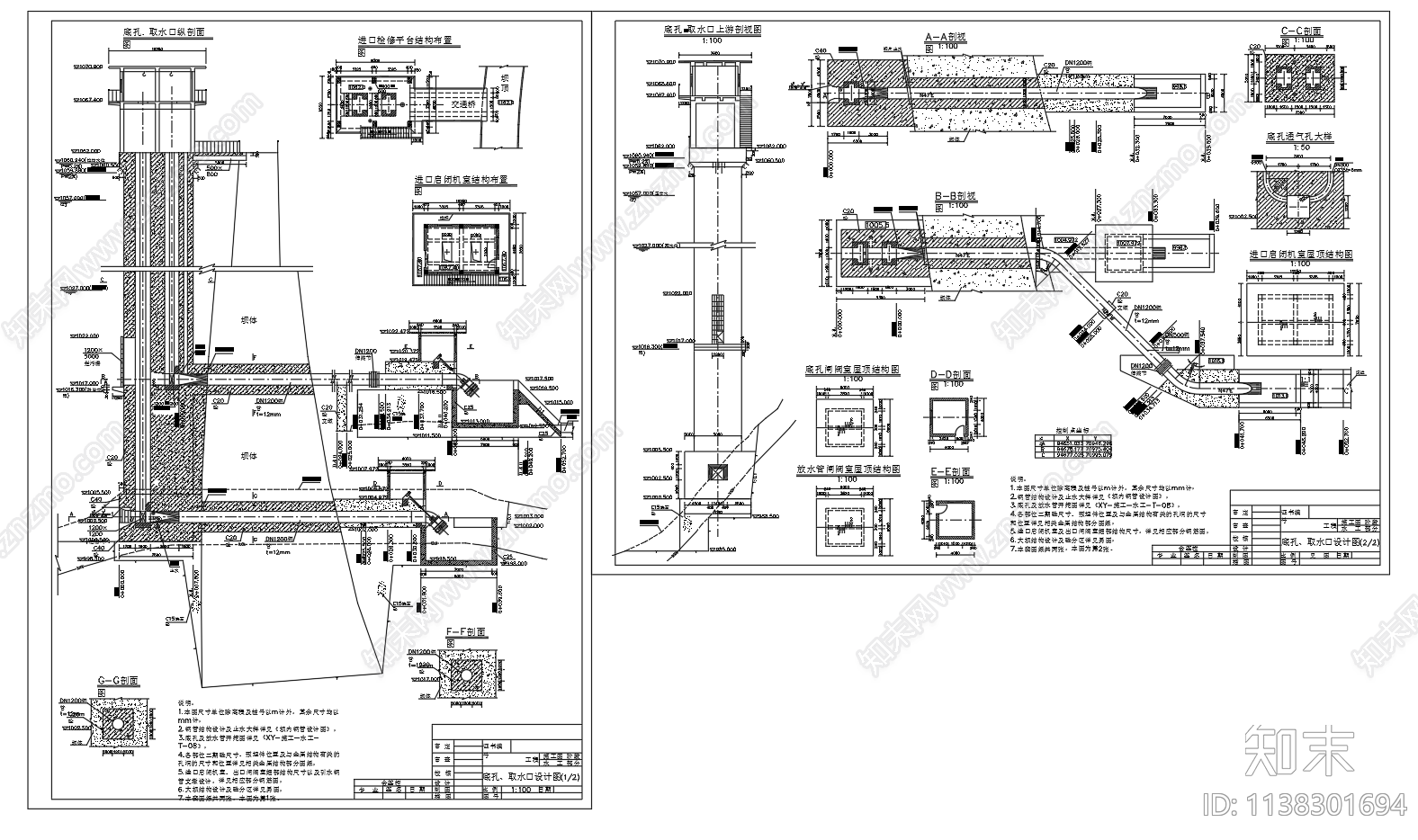 双曲拱坝底孔取水口结构cad施工图下载【ID:1138301694】
