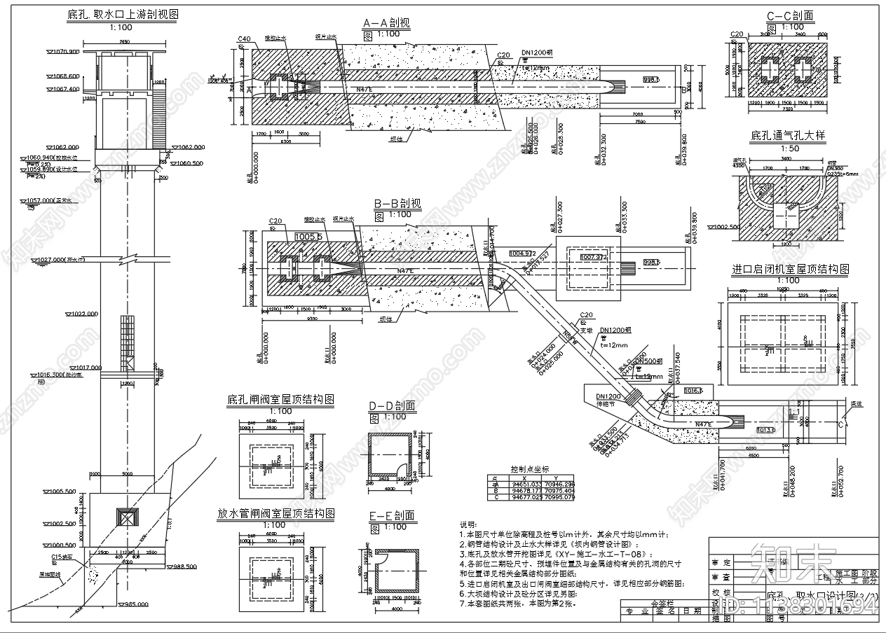 双曲拱坝底孔取水口结构cad施工图下载【ID:1138301694】